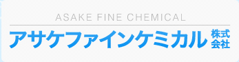 asake fine chemical アサケファインケミカル株式会社
